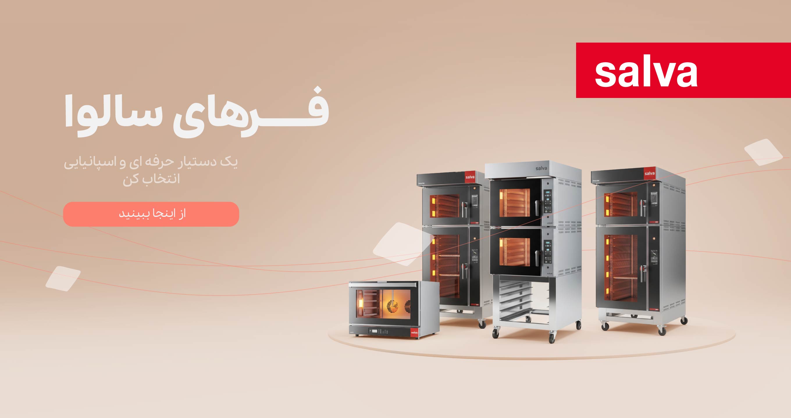 فرهای سالوا، eolo، kwik, labe، salva