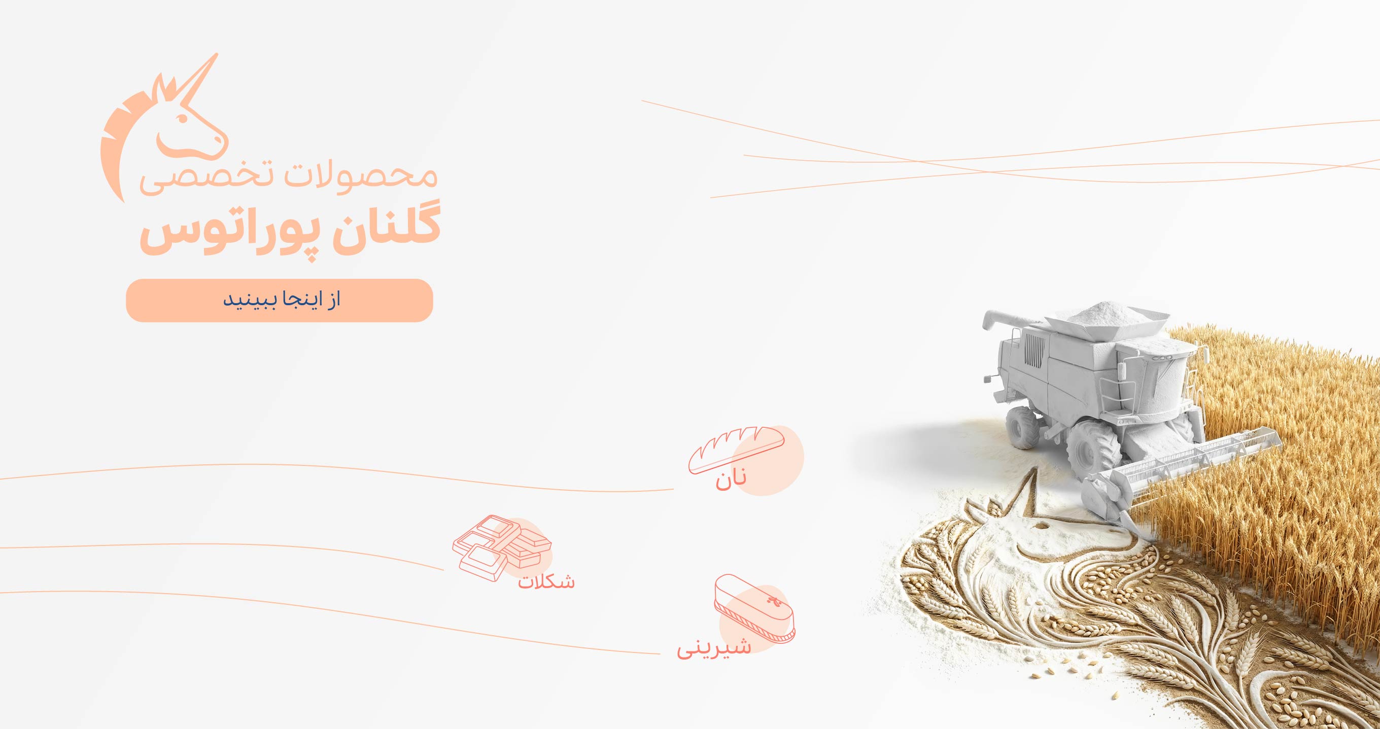 مواد تخصصی نان، شکلات، شیرینی گلنان پوراتوس