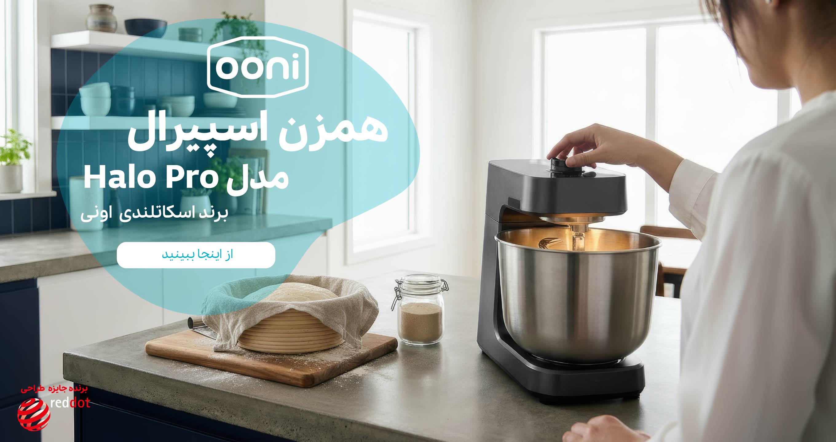 همزن اسپیرال اونی ooni Halo Pro