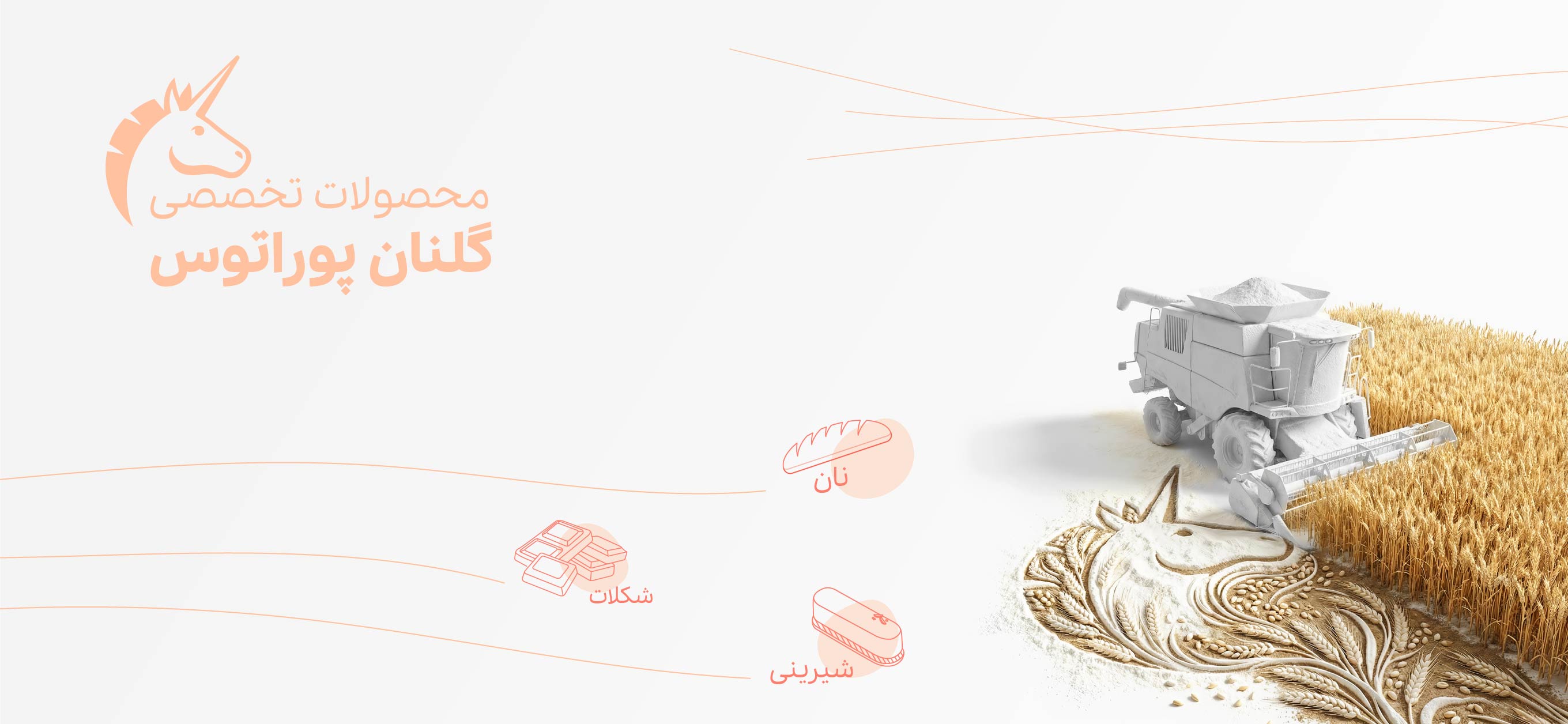 محصولات گلنان پوراتوس