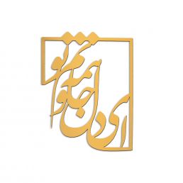 تاپر" ای دل و جانم همه تو " TC067I 